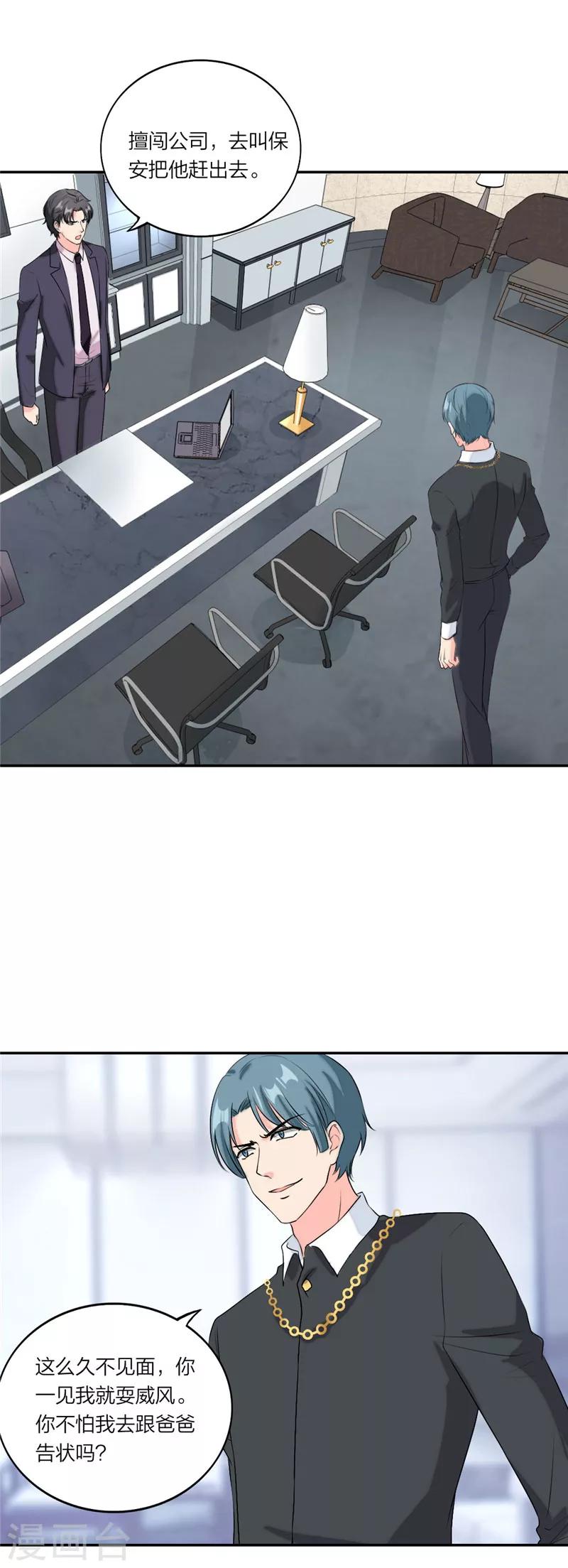 萌宝来袭：妈咪我爹地呢？韩漫全集-第61话 哥 好久不见无删减无遮挡章节图片 