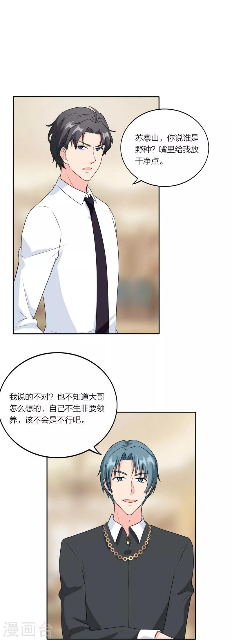 萌宝来袭：妈咪我爹地呢？韩漫全集-第62话 嘴巴放干净无删减无遮挡章节图片 