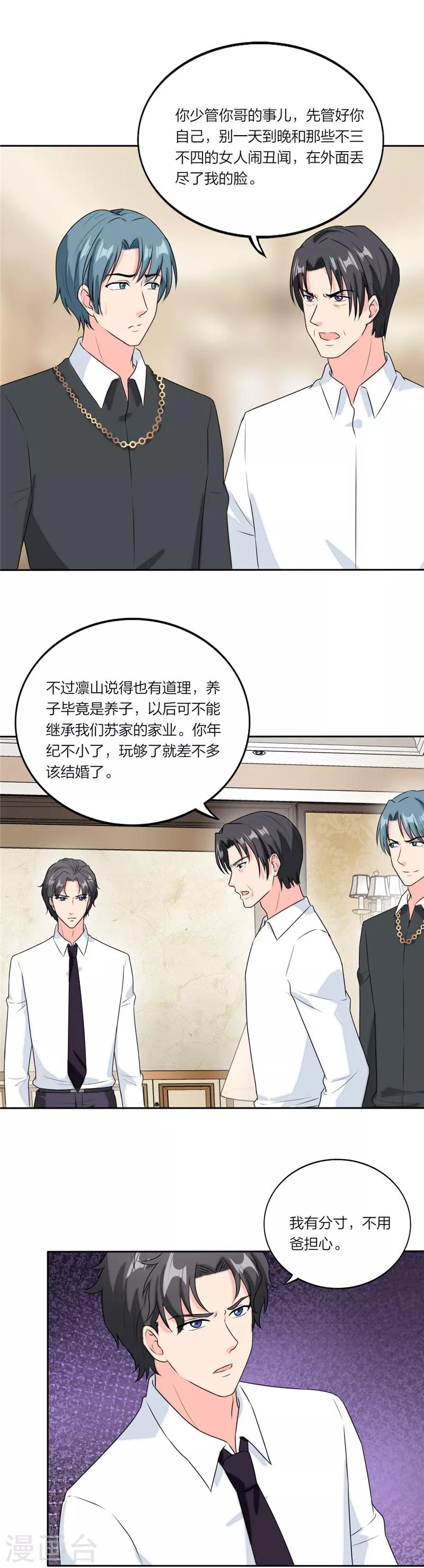 萌宝来袭：妈咪我爹地呢？韩漫全集-第62话 嘴巴放干净无删减无遮挡章节图片 