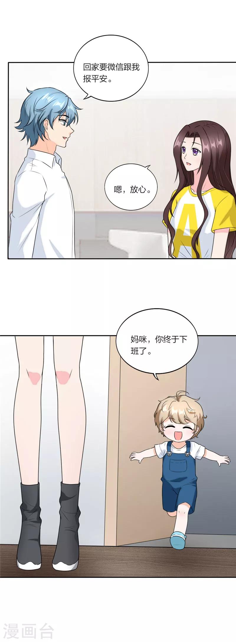 萌宝来袭：妈咪我爹地呢？韩漫全集-第62话 嘴巴放干净无删减无遮挡章节图片 