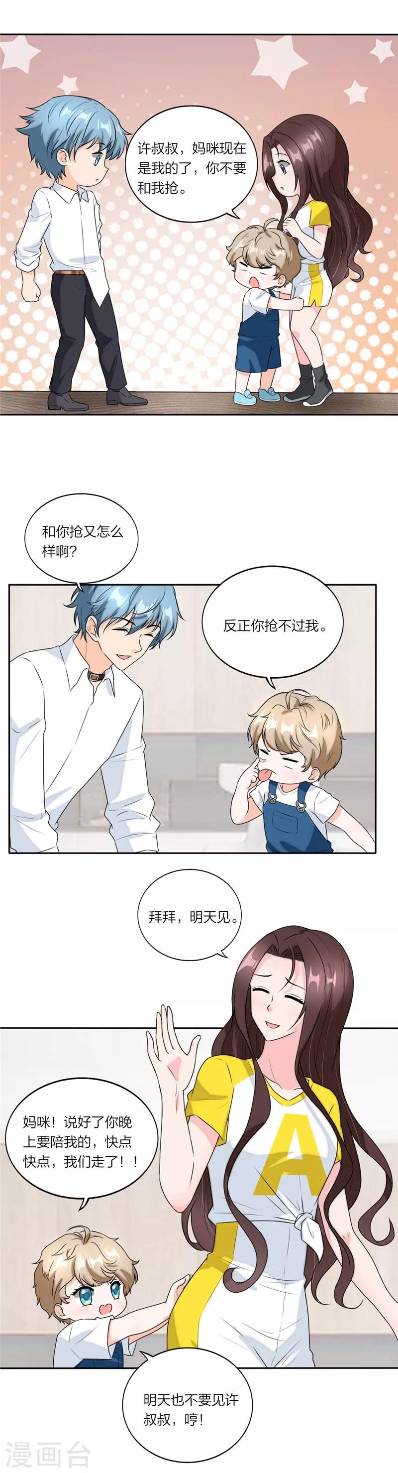 萌宝来袭：妈咪我爹地呢？韩漫全集-第62话 嘴巴放干净无删减无遮挡章节图片 
