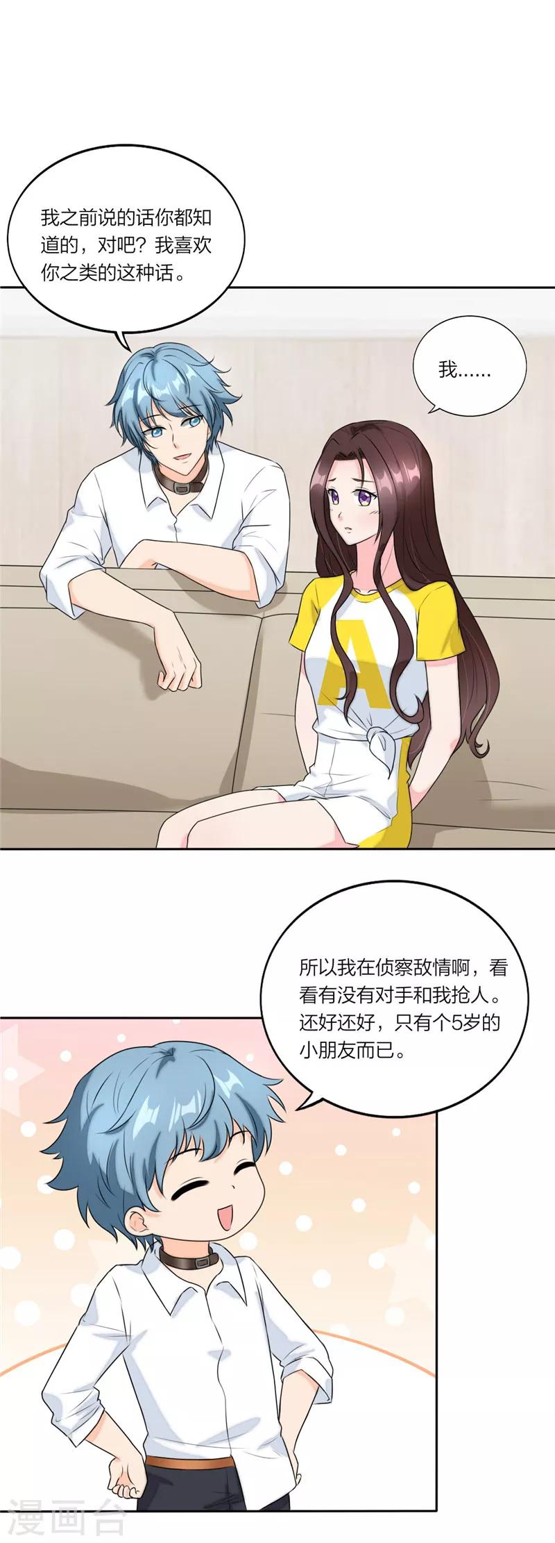 萌宝来袭：妈咪我爹地呢？韩漫全集-第62话 嘴巴放干净无删减无遮挡章节图片 