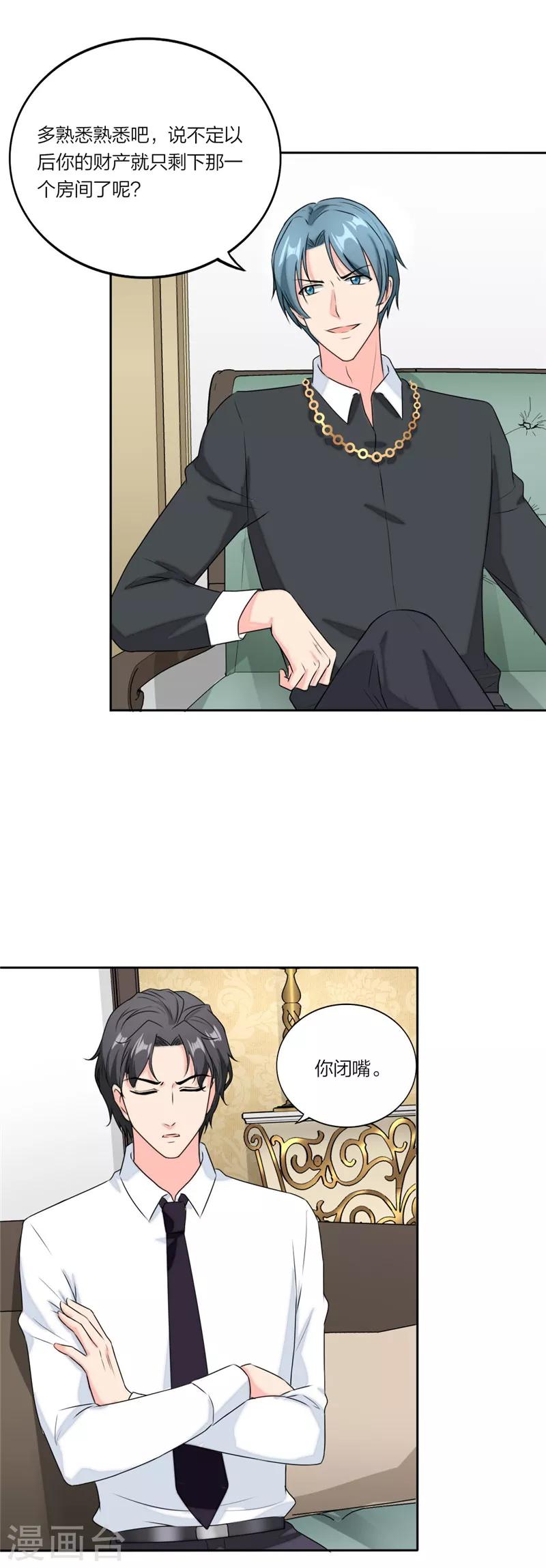 萌宝来袭：妈咪我爹地呢？韩漫全集-第62话 嘴巴放干净无删减无遮挡章节图片 