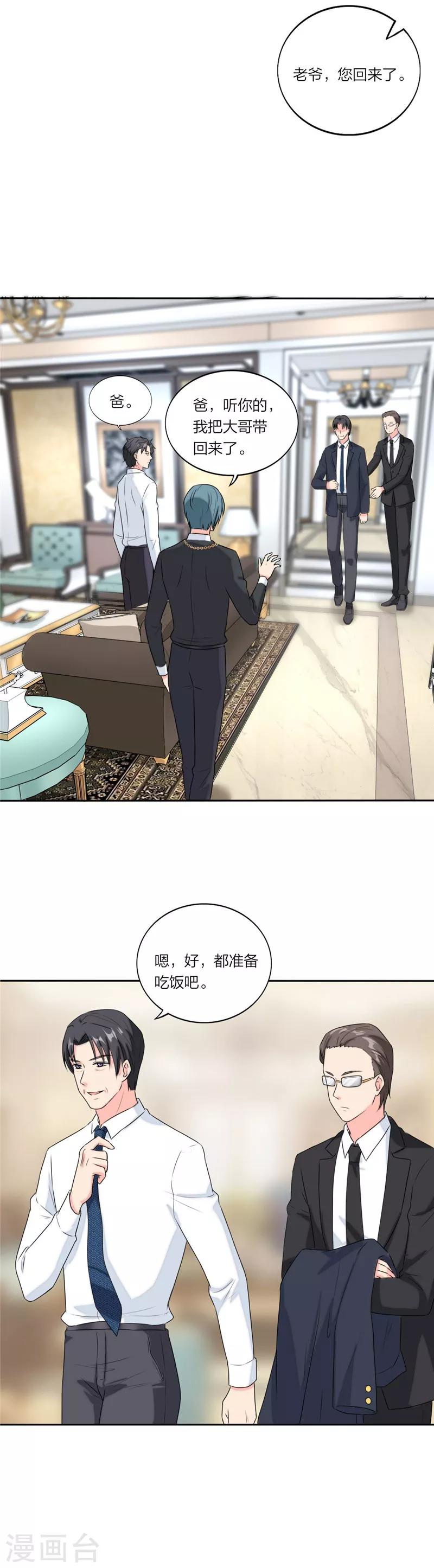 萌宝来袭：妈咪我爹地呢？韩漫全集-第62话 嘴巴放干净无删减无遮挡章节图片 