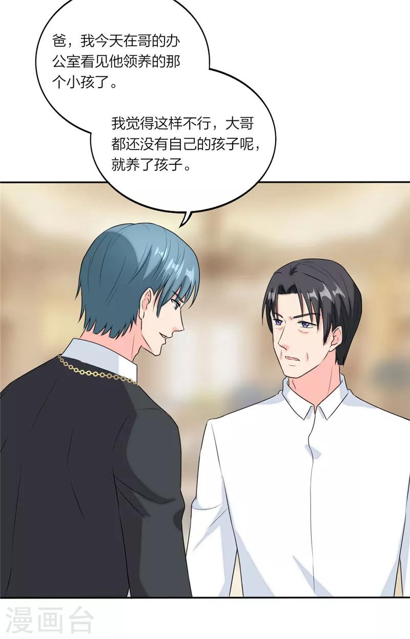 萌宝来袭：妈咪我爹地呢？韩漫全集-第62话 嘴巴放干净无删减无遮挡章节图片 