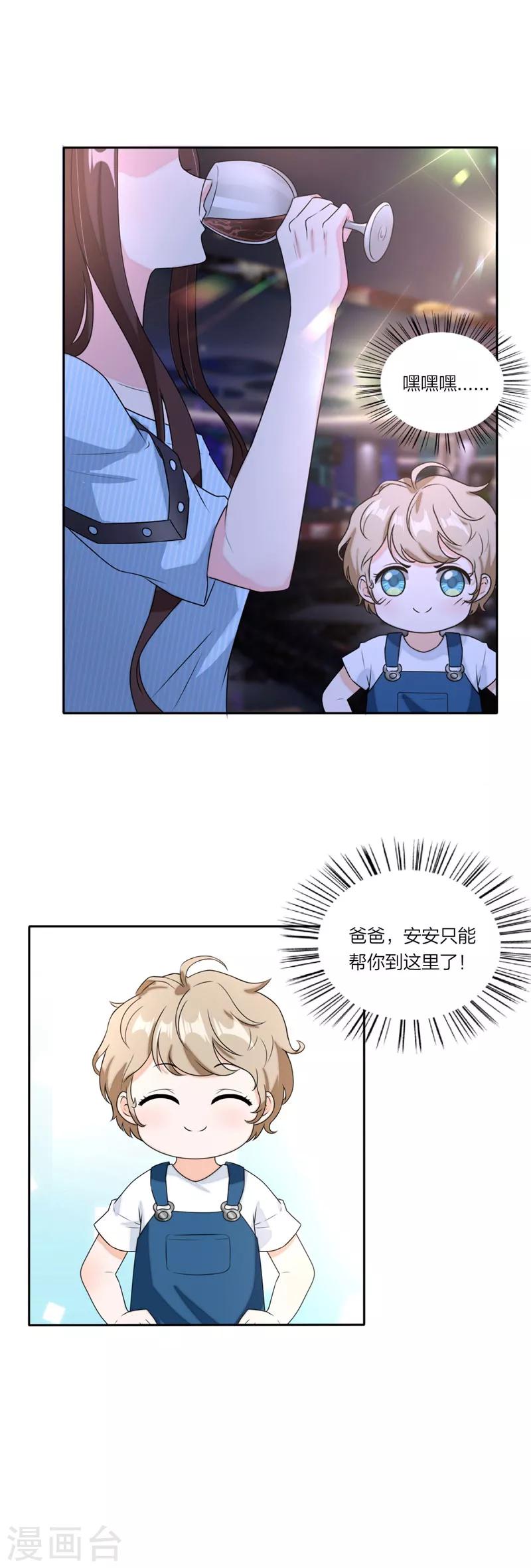萌宝来袭：妈咪我爹地呢？韩漫全集-第63话 今天我请客无删减无遮挡章节图片 