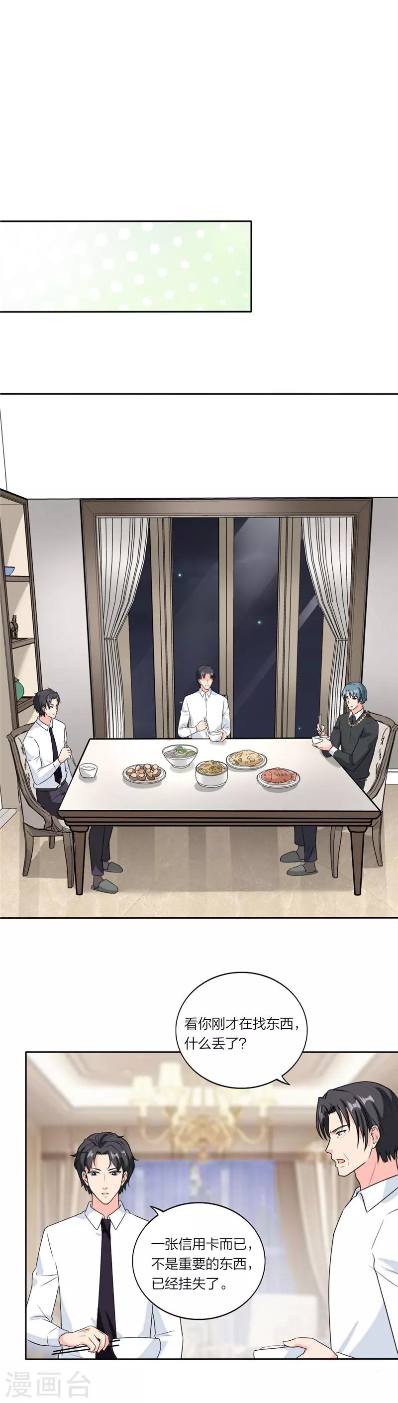 萌宝来袭：妈咪我爹地呢？韩漫全集-第63话 今天我请客无删减无遮挡章节图片 