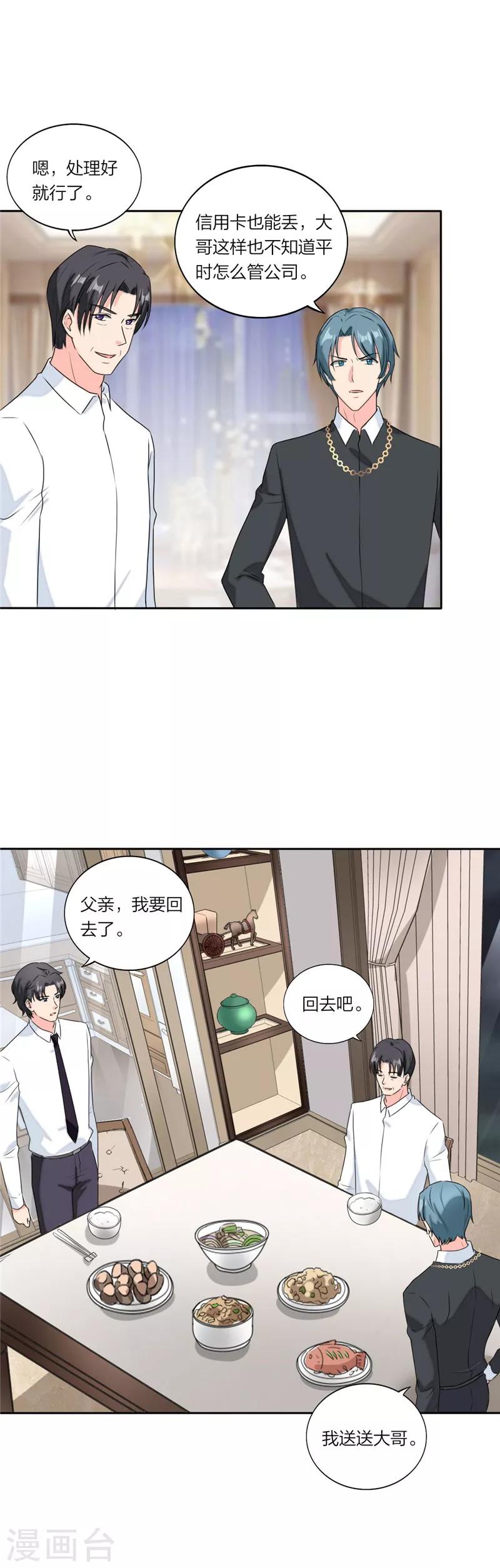 萌宝来袭：妈咪我爹地呢？韩漫全集-第63话 今天我请客无删减无遮挡章节图片 