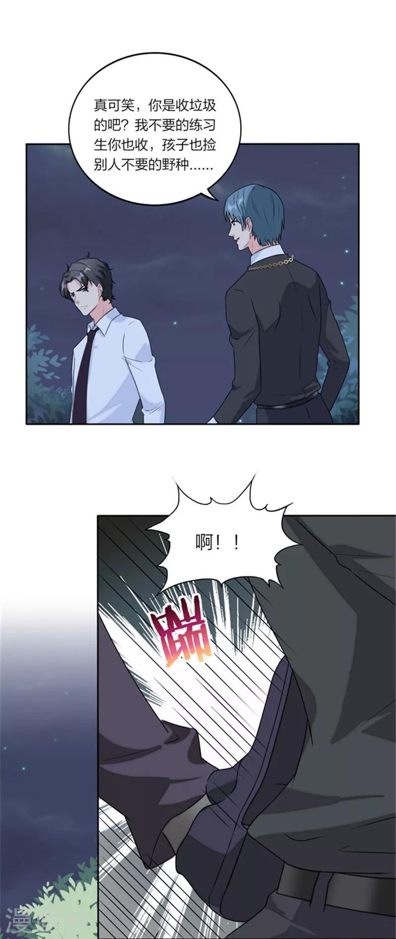 萌宝来袭：妈咪我爹地呢？韩漫全集-第63话 今天我请客无删减无遮挡章节图片 