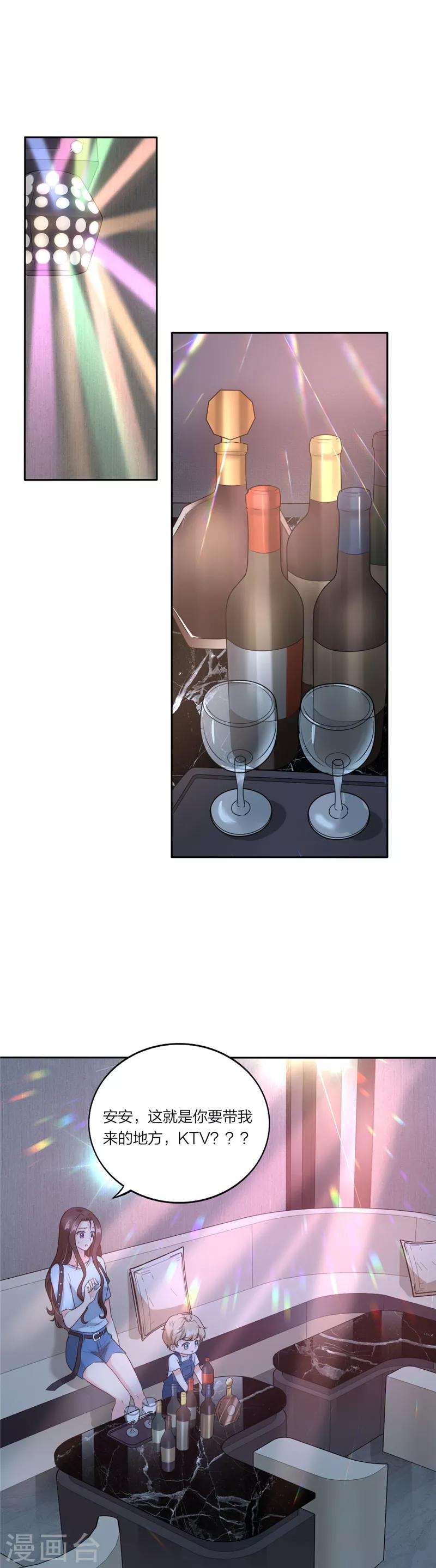 萌宝来袭：妈咪我爹地呢？韩漫全集-第63话 今天我请客无删减无遮挡章节图片 