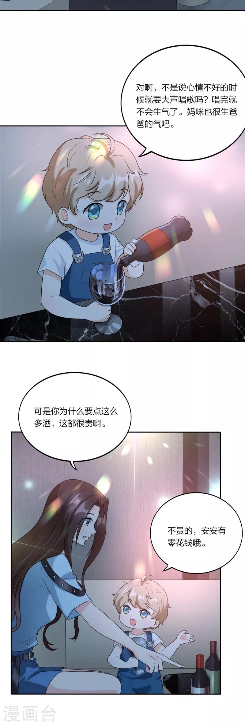 萌宝来袭：妈咪我爹地呢？韩漫全集-第63话 今天我请客无删减无遮挡章节图片 