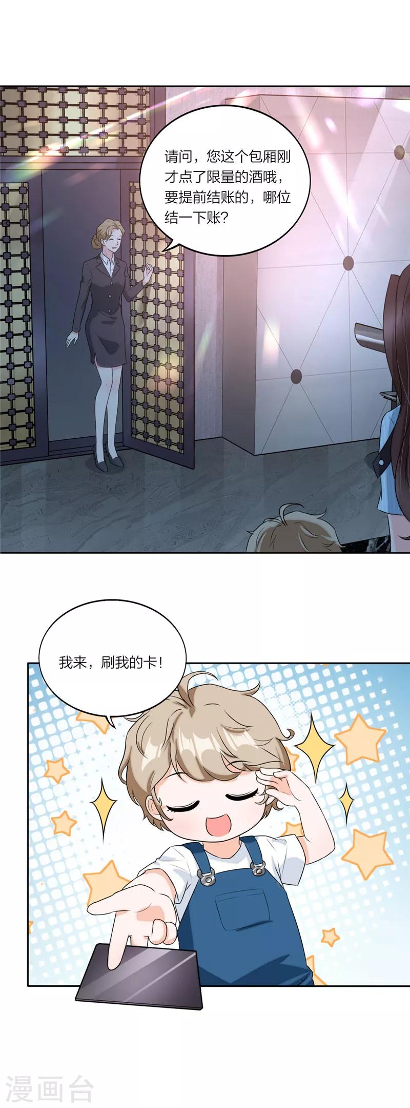 萌宝来袭：妈咪我爹地呢？韩漫全集-第63话 今天我请客无删减无遮挡章节图片 