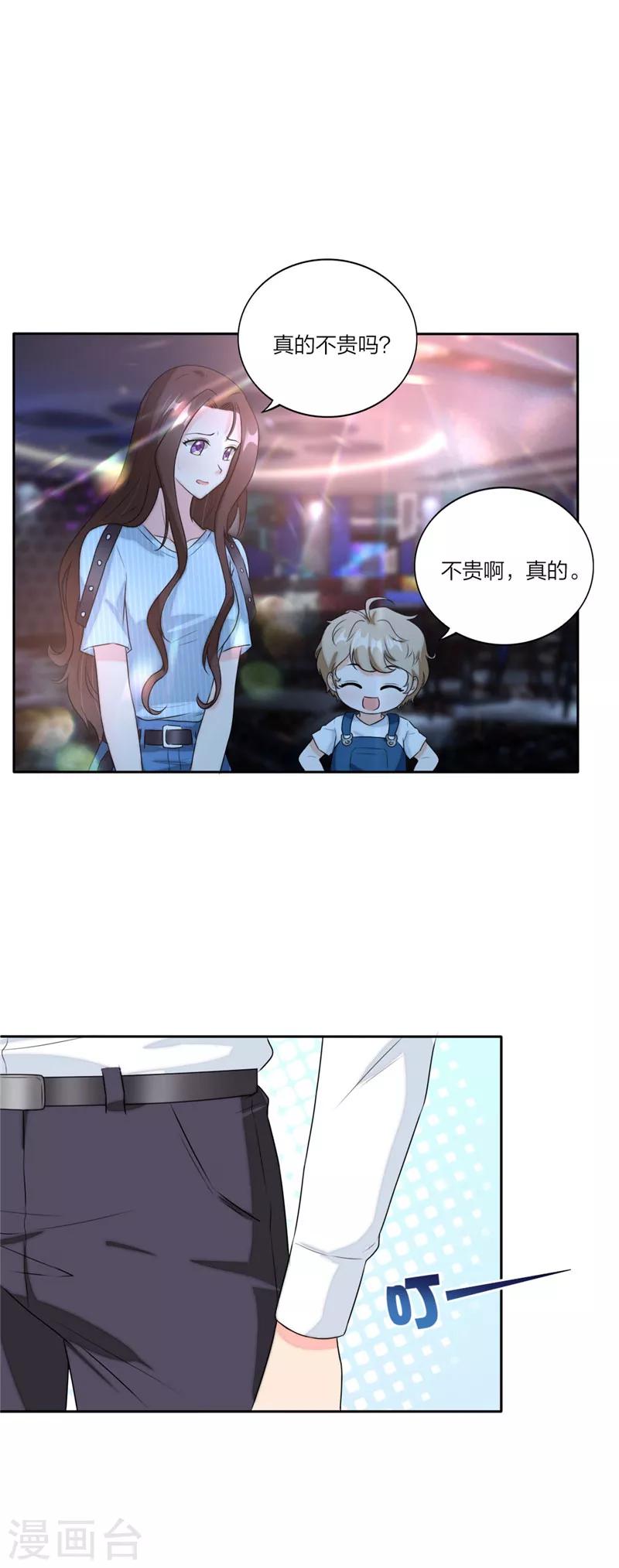 萌宝来袭：妈咪我爹地呢？韩漫全集-第63话 今天我请客无删减无遮挡章节图片 