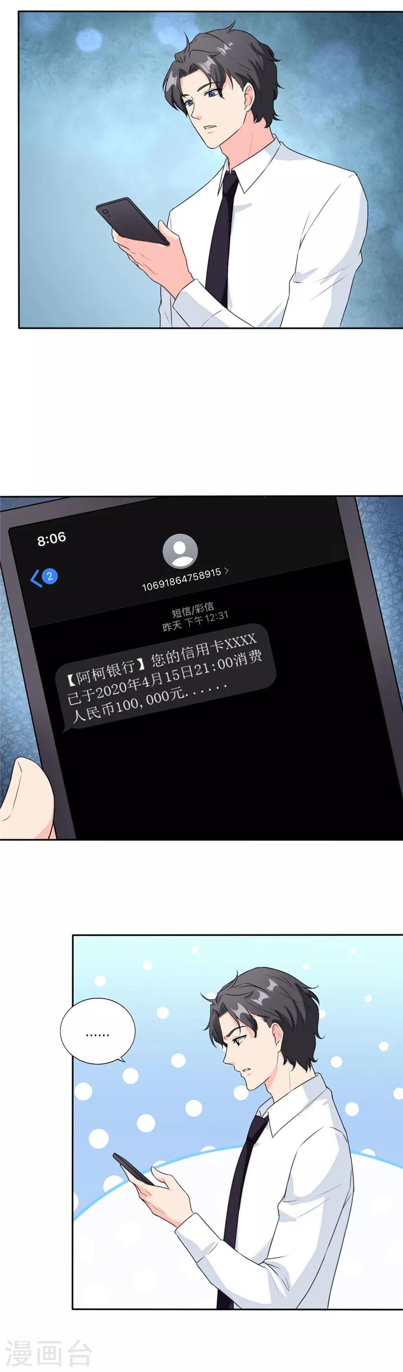 萌宝来袭：妈咪我爹地呢？韩漫全集-第63话 今天我请客无删减无遮挡章节图片 