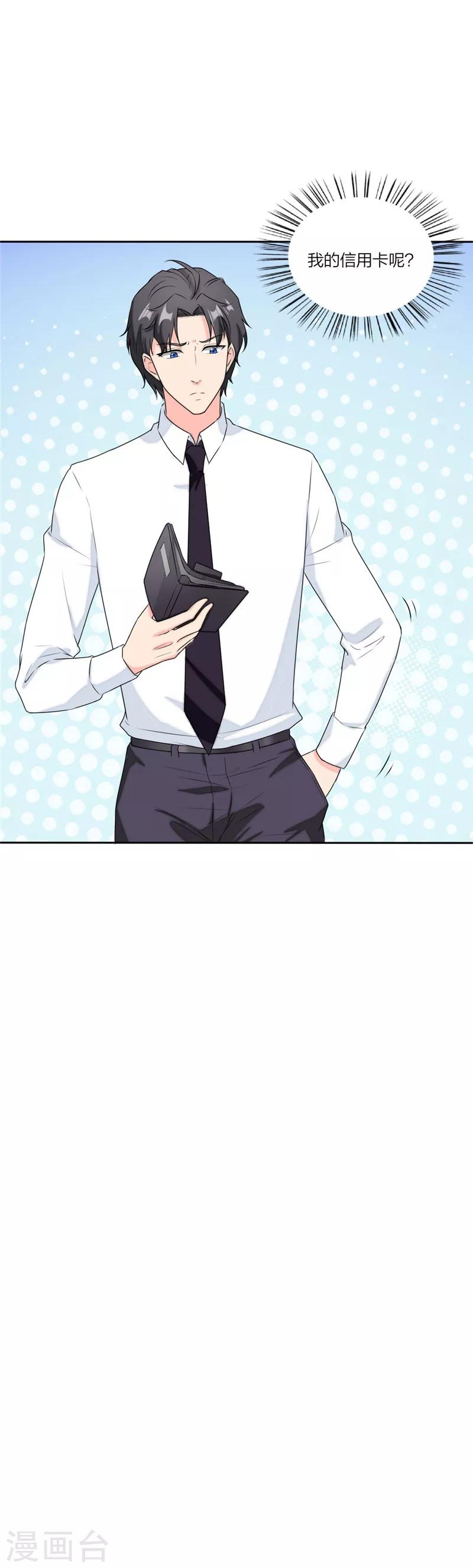 萌宝来袭：妈咪我爹地呢？韩漫全集-第63话 今天我请客无删减无遮挡章节图片 
