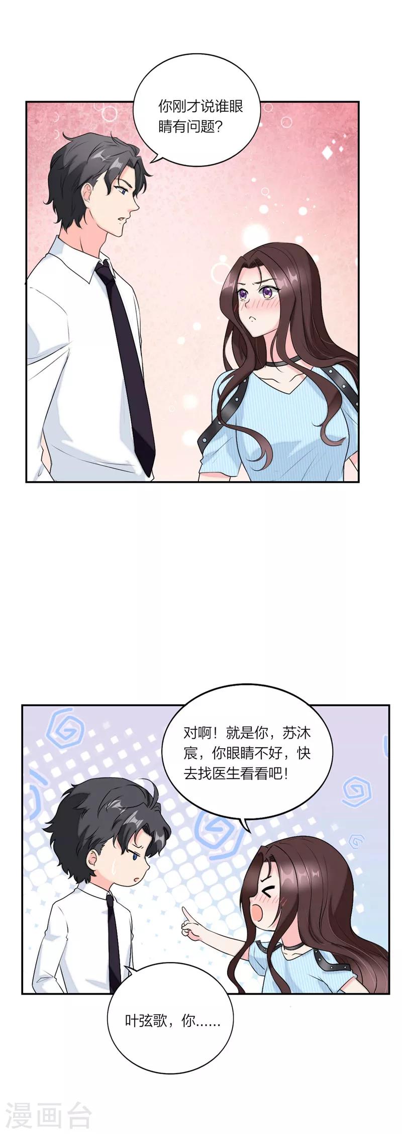 萌宝来袭：妈咪我爹地呢？韩漫全集-第64话 妈咪醉酒了无删减无遮挡章节图片 