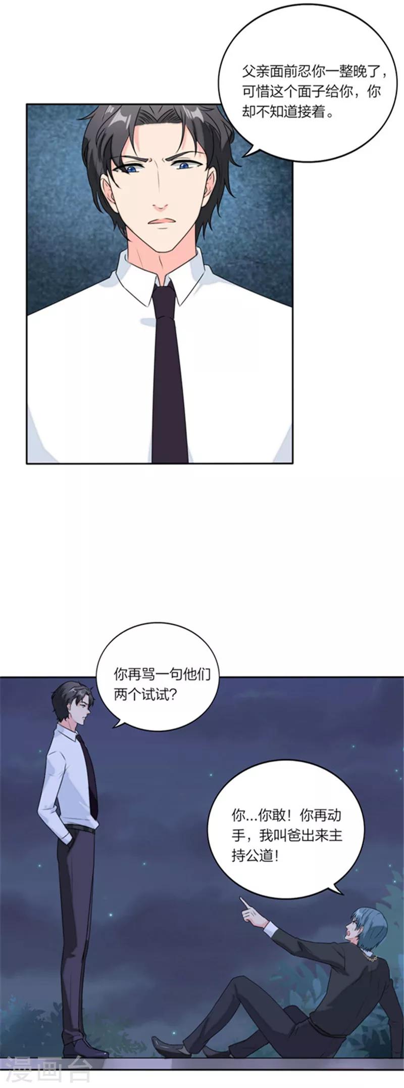 萌宝来袭：妈咪我爹地呢？韩漫全集-第64话 妈咪醉酒了无删减无遮挡章节图片 