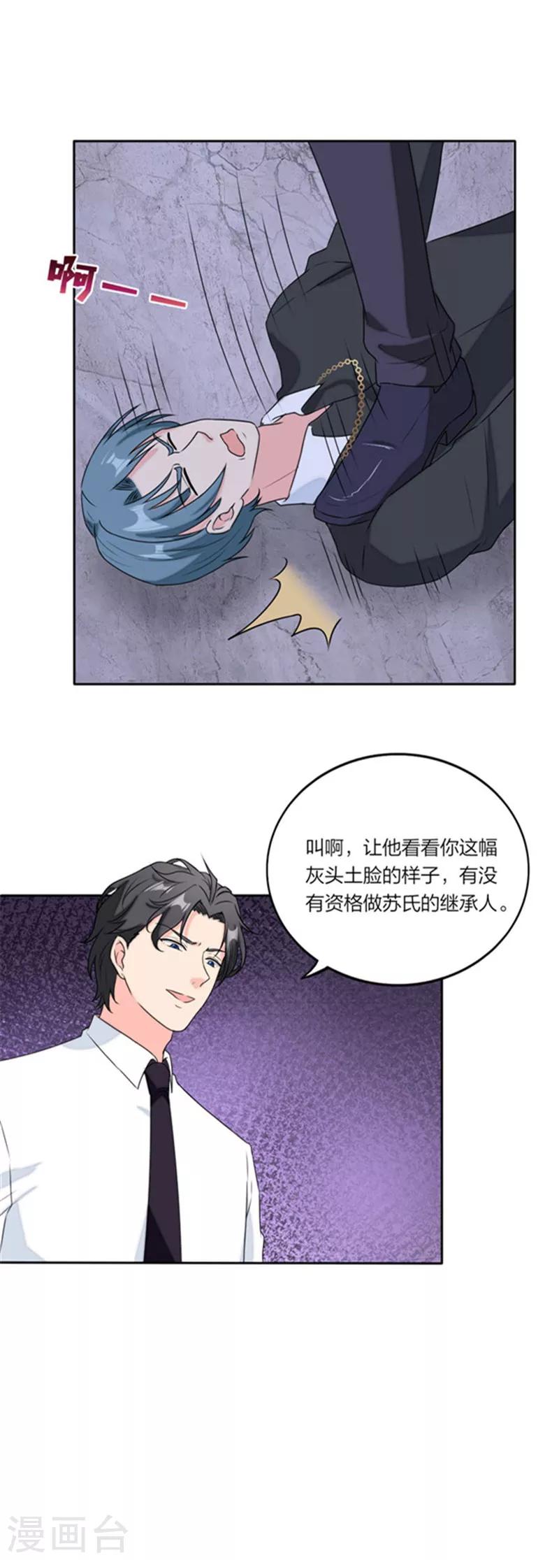 萌宝来袭：妈咪我爹地呢？韩漫全集-第64话 妈咪醉酒了无删减无遮挡章节图片 