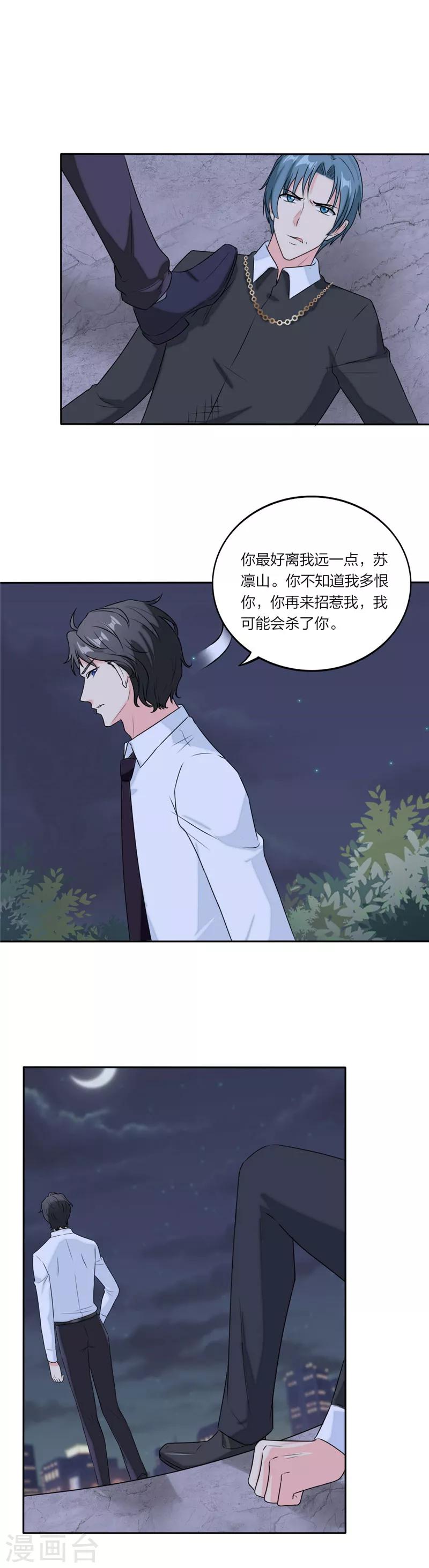 萌宝来袭：妈咪我爹地呢？韩漫全集-第64话 妈咪醉酒了无删减无遮挡章节图片 