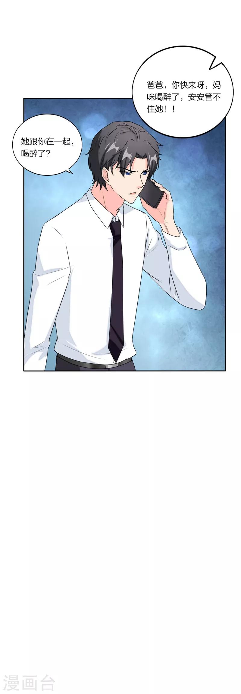 萌宝来袭：妈咪我爹地呢？韩漫全集-第64话 妈咪醉酒了无删减无遮挡章节图片 