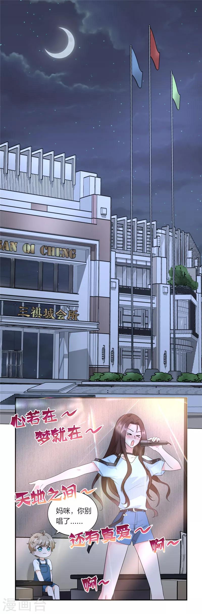 萌宝来袭：妈咪我爹地呢？韩漫全集-第64话 妈咪醉酒了无删减无遮挡章节图片 