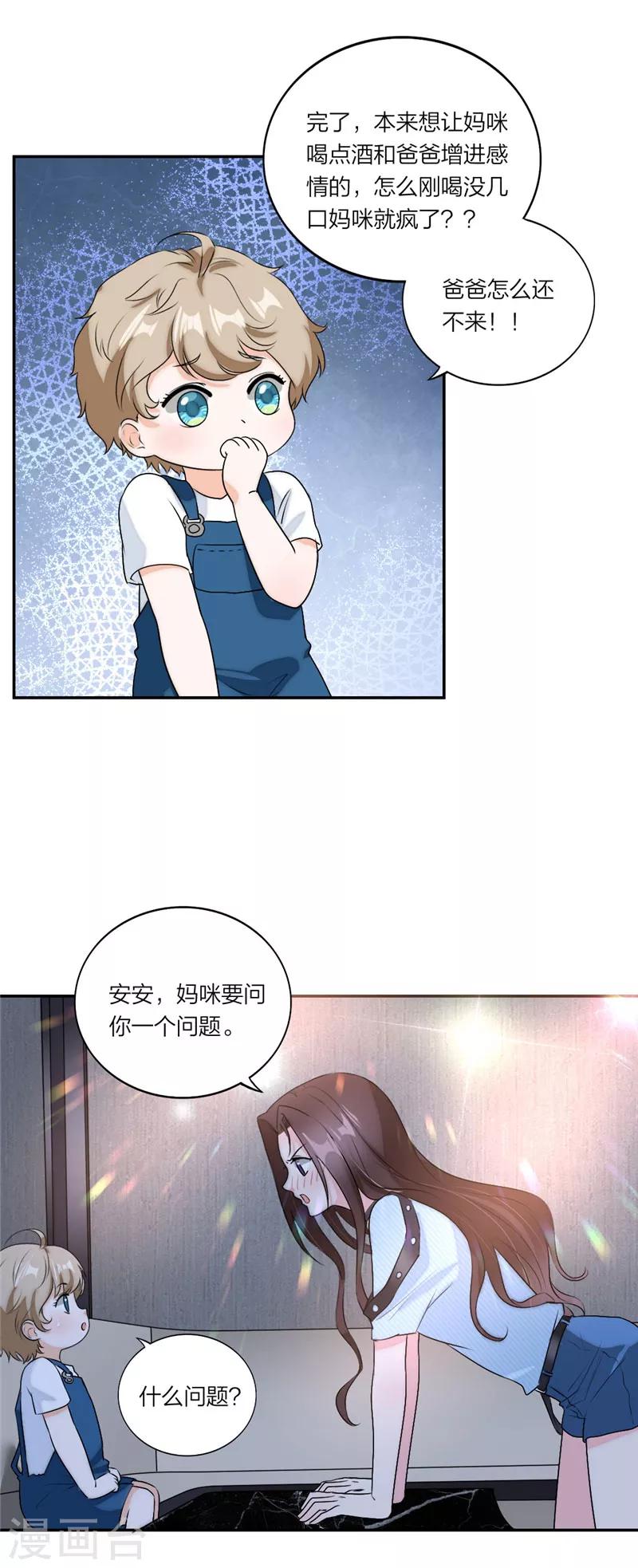 萌宝来袭：妈咪我爹地呢？韩漫全集-第64话 妈咪醉酒了无删减无遮挡章节图片 