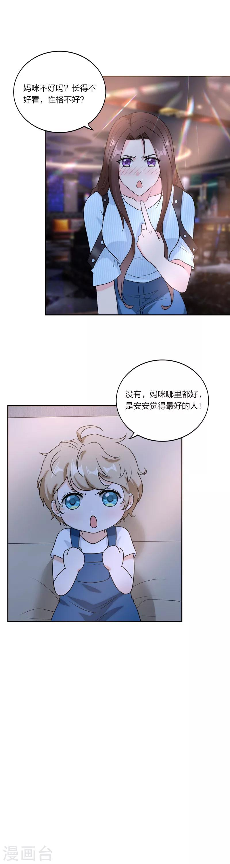 萌宝来袭：妈咪我爹地呢？韩漫全集-第64话 妈咪醉酒了无删减无遮挡章节图片 