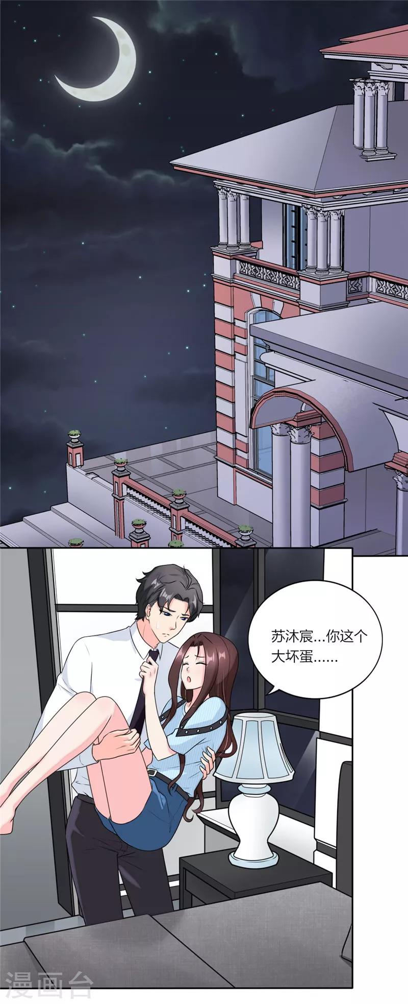 萌宝来袭：妈咪我爹地呢？韩漫全集-第65话 会对你负责的无删减无遮挡章节图片 
