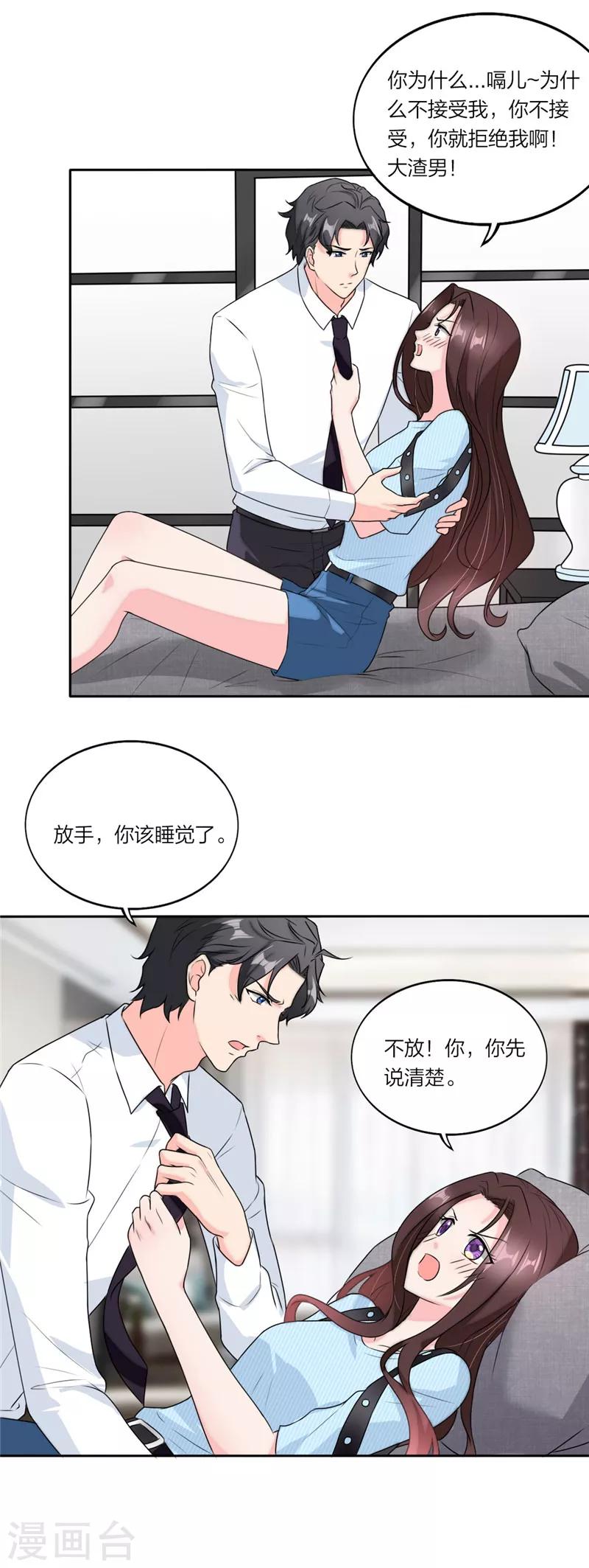 萌宝来袭：妈咪我爹地呢？韩漫全集-第65话 会对你负责的无删减无遮挡章节图片 