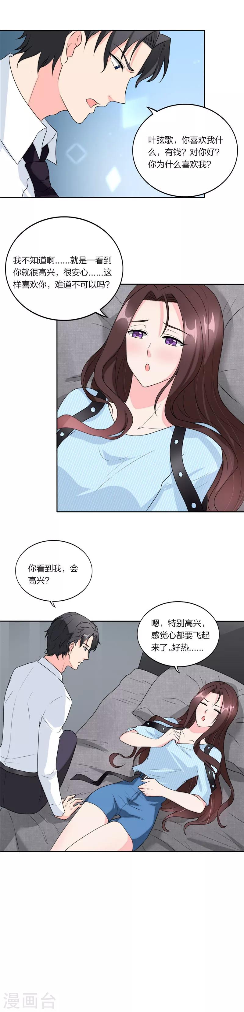 萌宝来袭：妈咪我爹地呢？韩漫全集-第65话 会对你负责的无删减无遮挡章节图片 