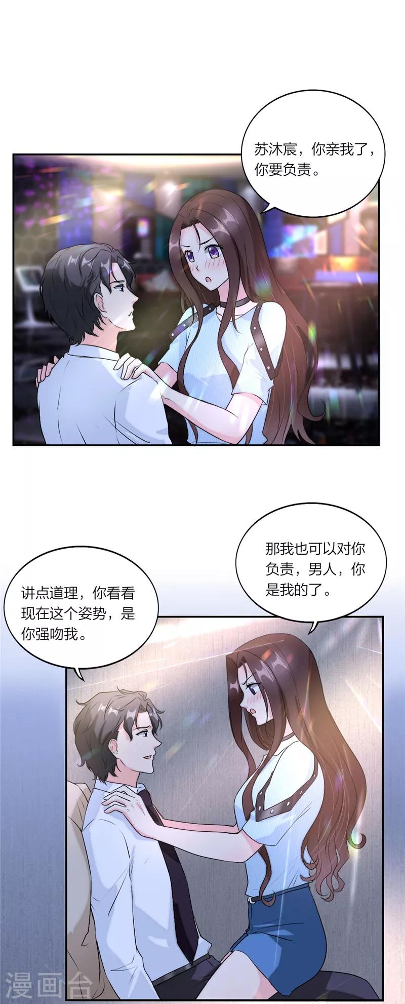 萌宝来袭：妈咪我爹地呢？韩漫全集-第65话 会对你负责的无删减无遮挡章节图片 