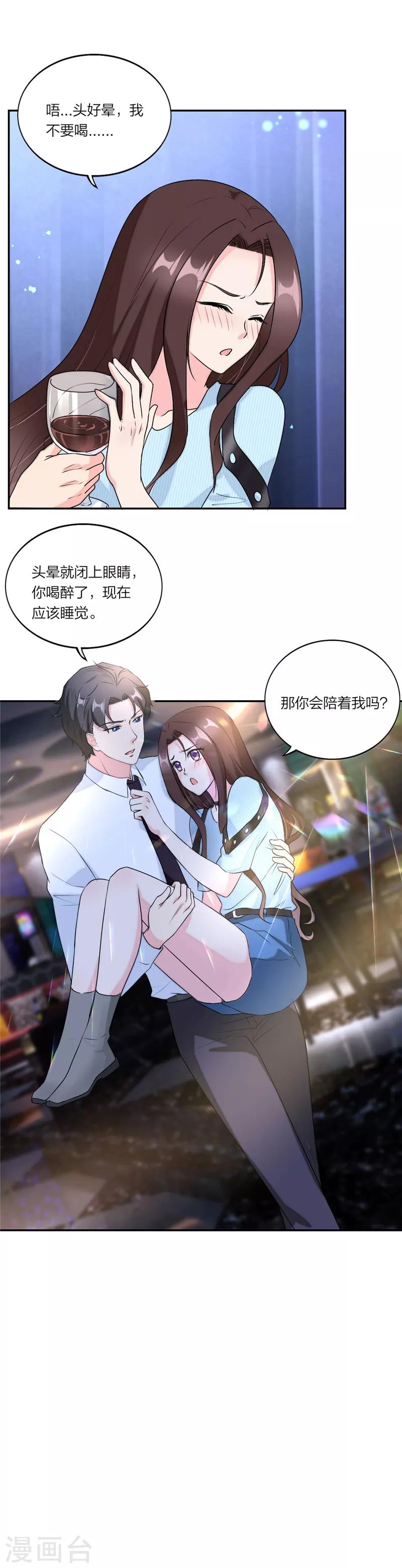 萌宝来袭：妈咪我爹地呢？韩漫全集-第65话 会对你负责的无删减无遮挡章节图片 