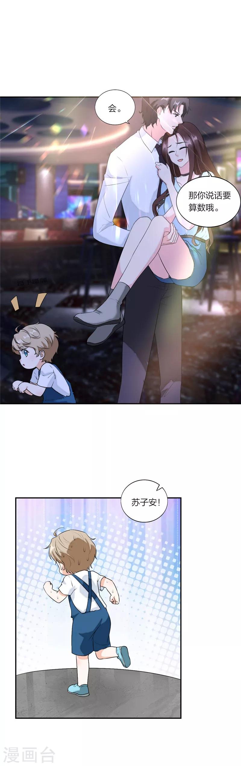 萌宝来袭：妈咪我爹地呢？韩漫全集-第65话 会对你负责的无删减无遮挡章节图片 