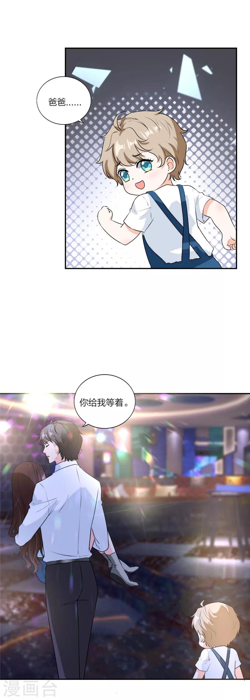 萌宝来袭：妈咪我爹地呢？韩漫全集-第65话 会对你负责的无删减无遮挡章节图片 