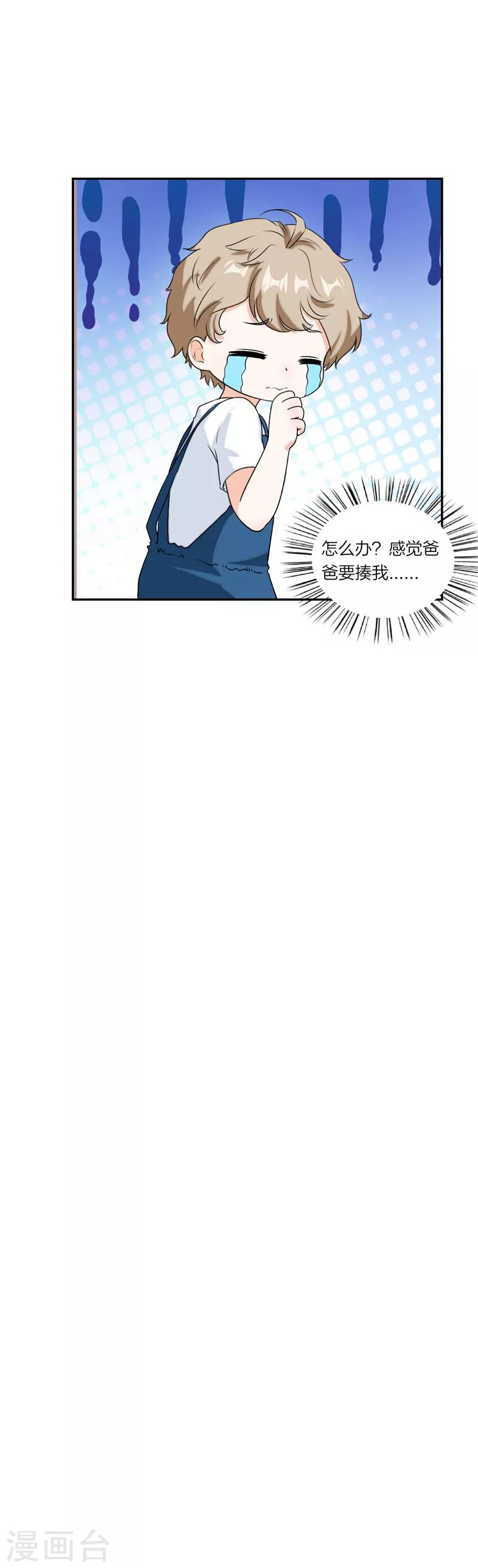 萌宝来袭：妈咪我爹地呢？韩漫全集-第65话 会对你负责的无删减无遮挡章节图片 