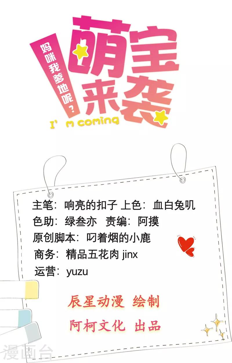 萌宝来袭：妈咪我爹地呢？韩漫全集-第66话 陪着我好吗无删减无遮挡章节图片 