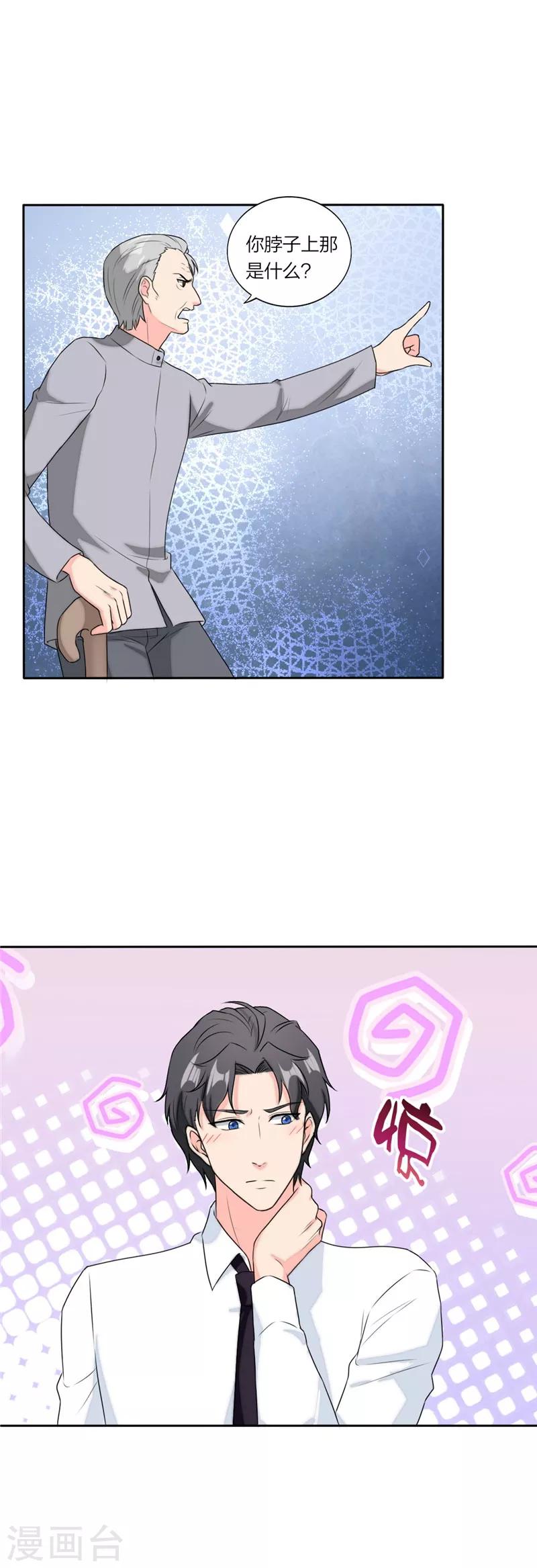 萌宝来袭：妈咪我爹地呢？韩漫全集-第66话 陪着我好吗无删减无遮挡章节图片 