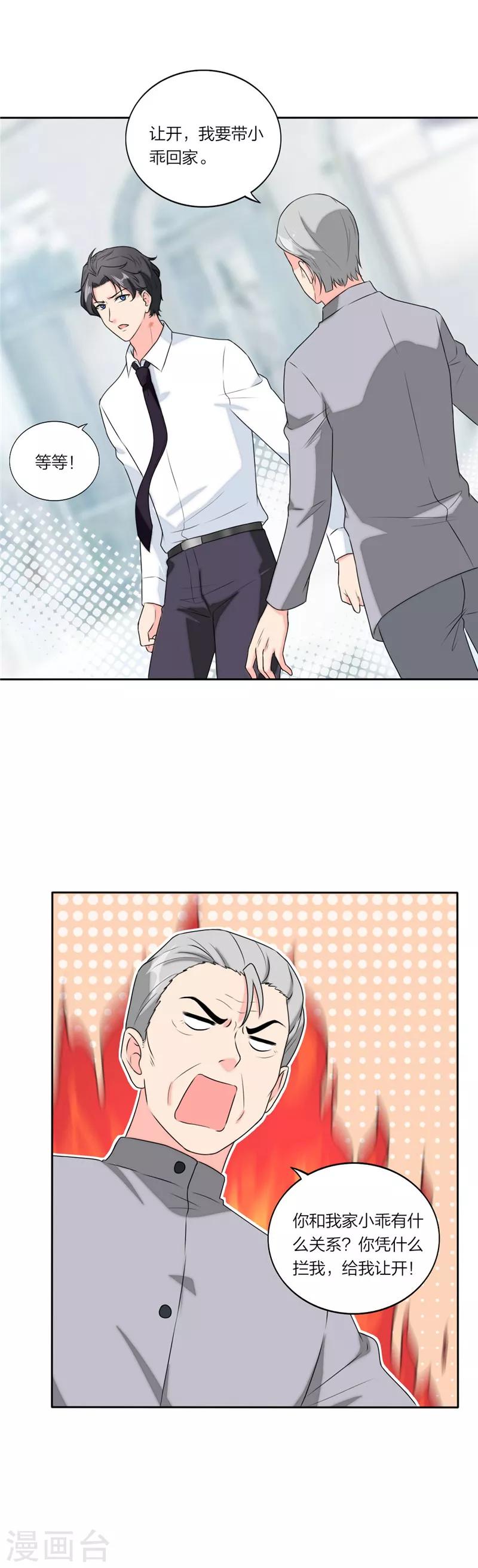萌宝来袭：妈咪我爹地呢？韩漫全集-第66话 陪着我好吗无删减无遮挡章节图片 
