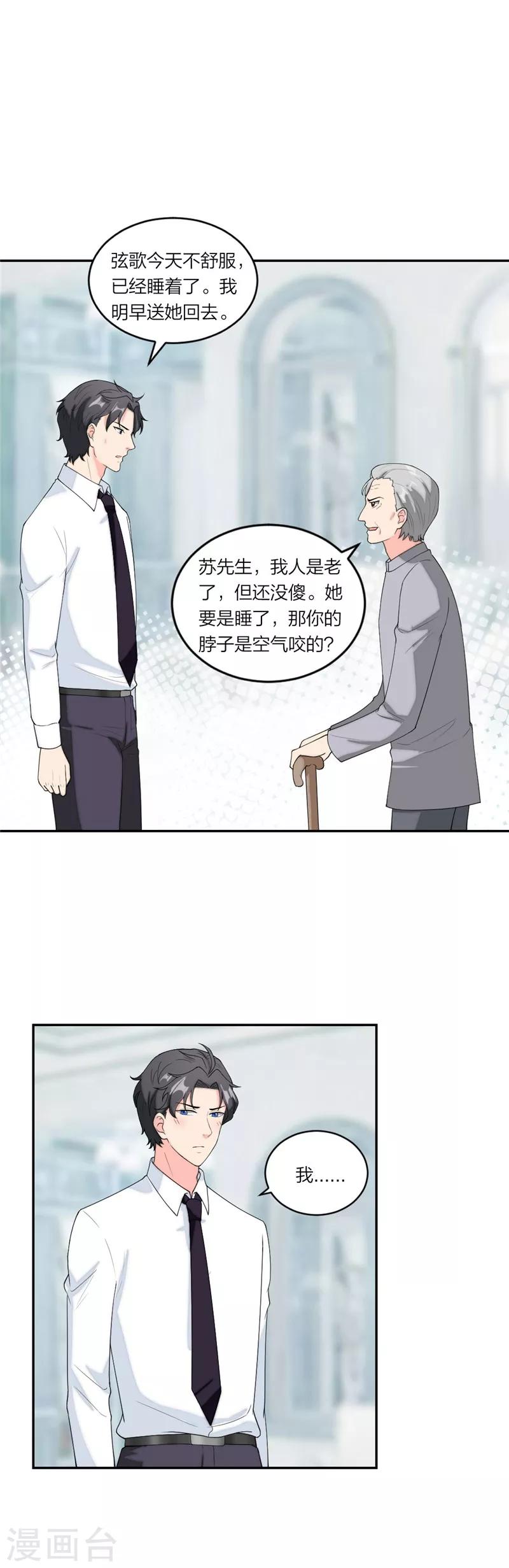 萌宝来袭：妈咪我爹地呢？韩漫全集-第66话 陪着我好吗无删减无遮挡章节图片 
