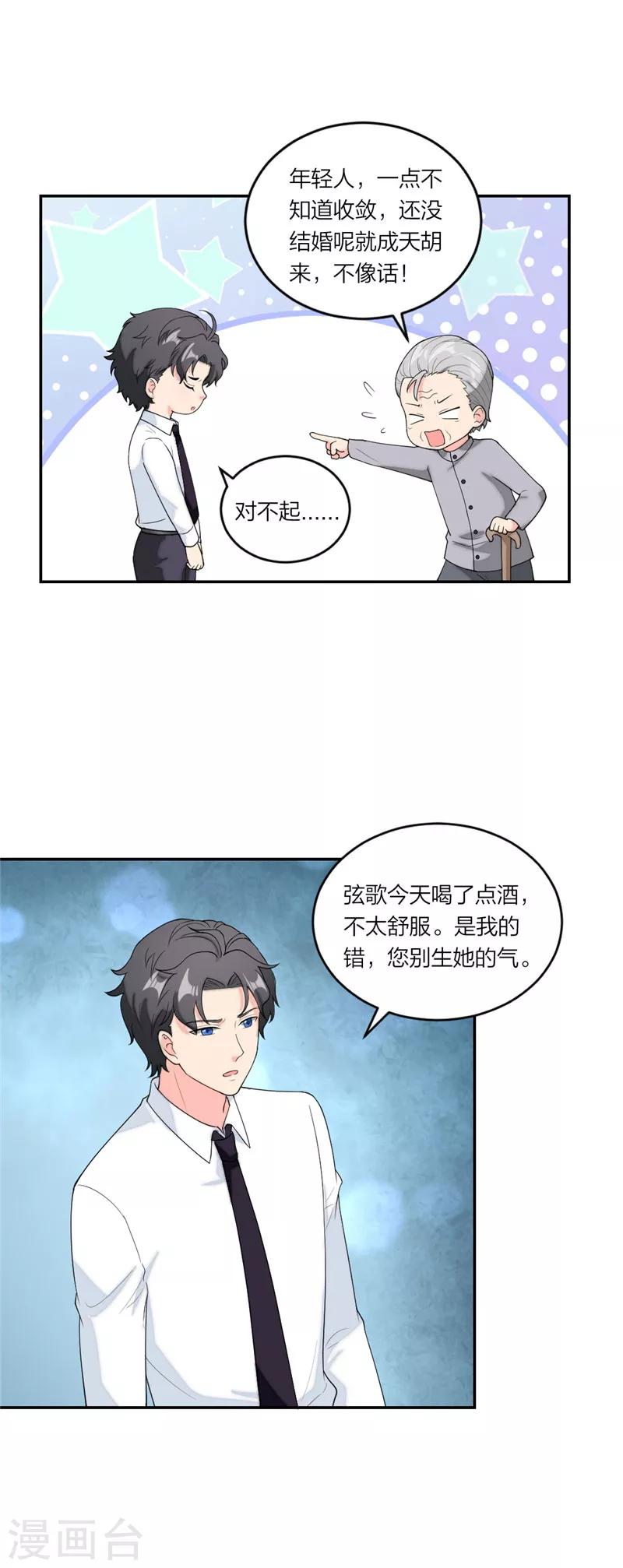 萌宝来袭：妈咪我爹地呢？韩漫全集-第66话 陪着我好吗无删减无遮挡章节图片 