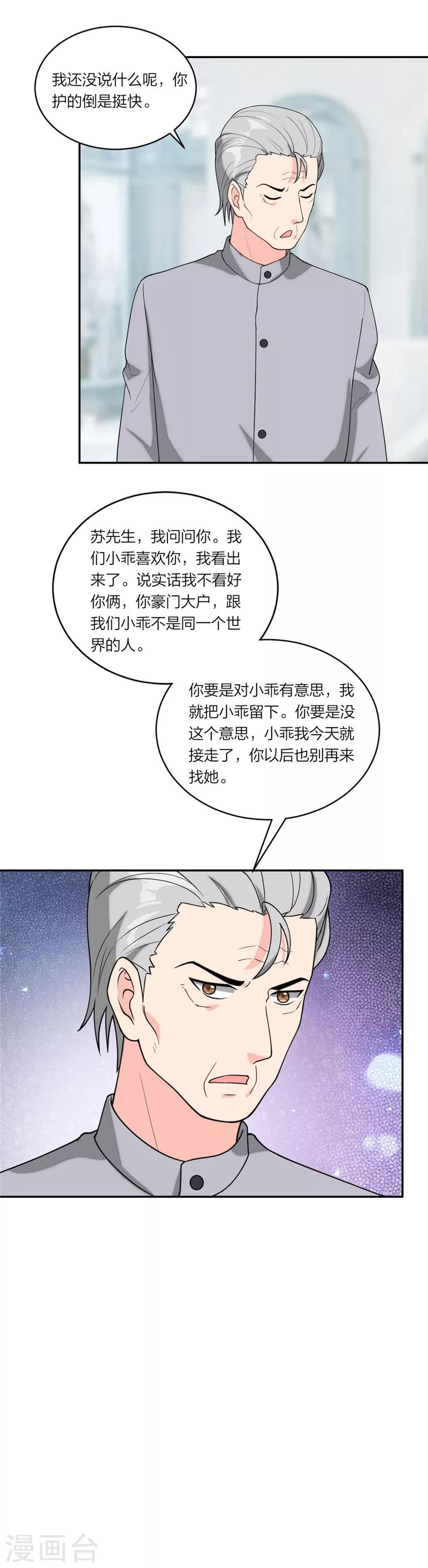 萌宝来袭：妈咪我爹地呢？韩漫全集-第66话 陪着我好吗无删减无遮挡章节图片 