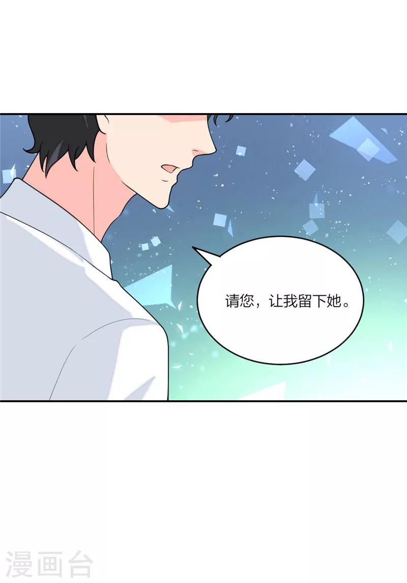萌宝来袭：妈咪我爹地呢？韩漫全集-第66话 陪着我好吗无删减无遮挡章节图片 