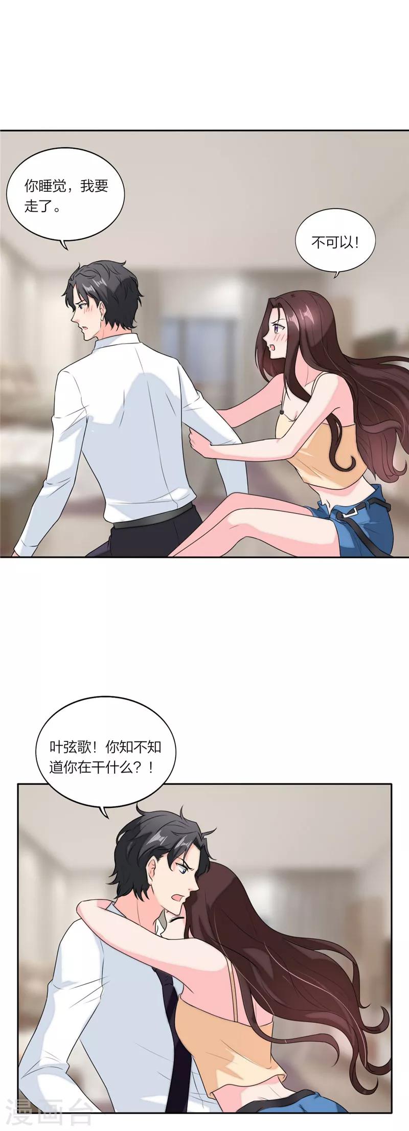萌宝来袭：妈咪我爹地呢？韩漫全集-第66话 陪着我好吗无删减无遮挡章节图片 