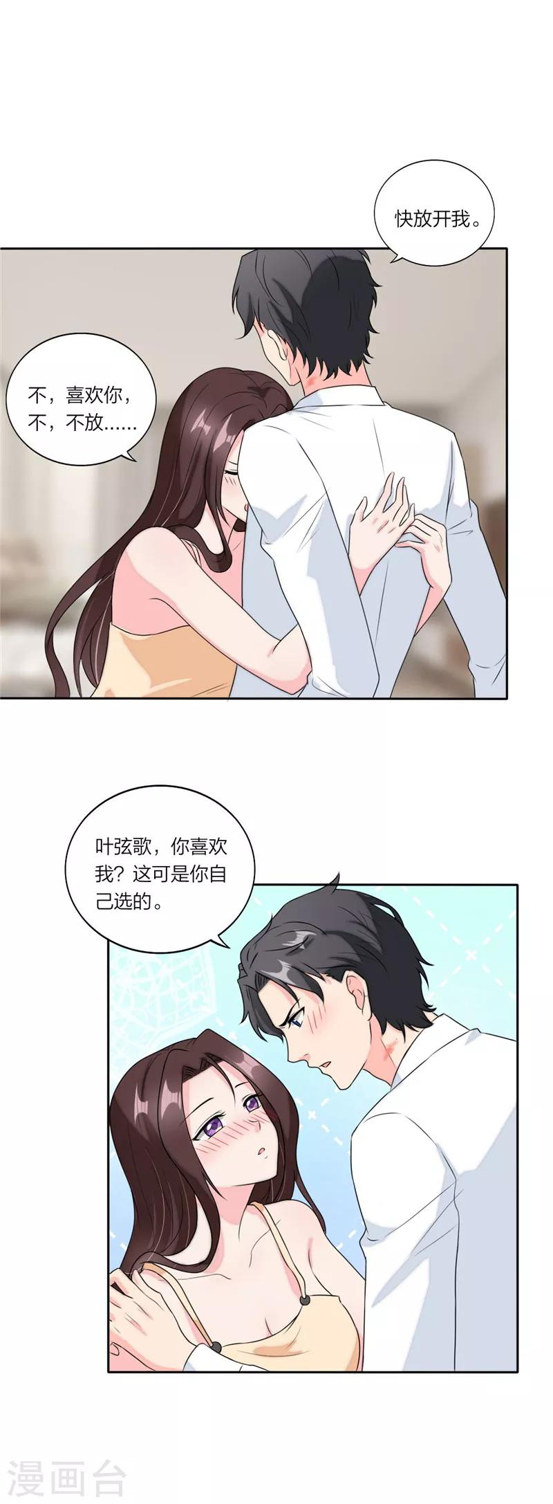 萌宝来袭：妈咪我爹地呢？韩漫全集-第66话 陪着我好吗无删减无遮挡章节图片 