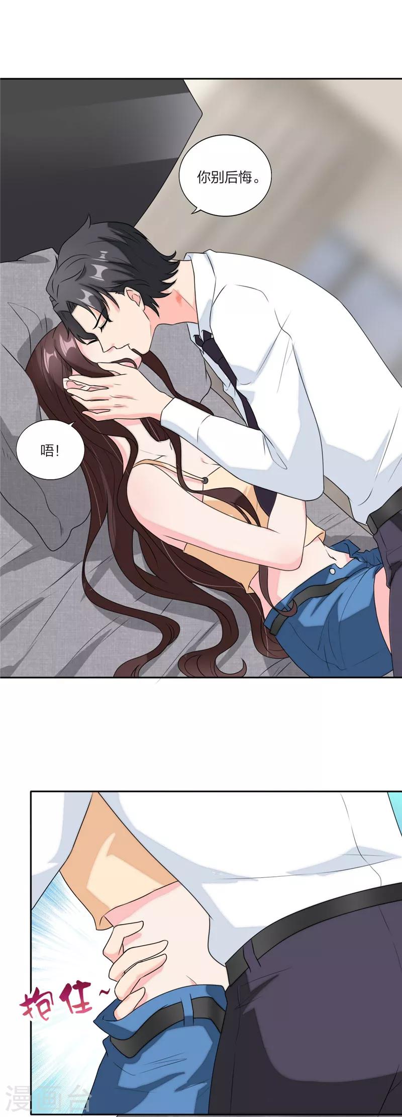 萌宝来袭：妈咪我爹地呢？韩漫全集-第66话 陪着我好吗无删减无遮挡章节图片 