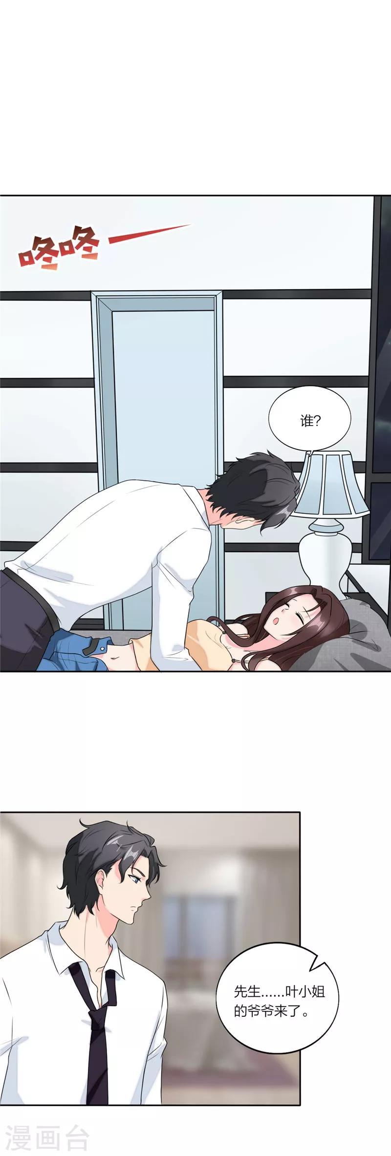 萌宝来袭：妈咪我爹地呢？韩漫全集-第66话 陪着我好吗无删减无遮挡章节图片 