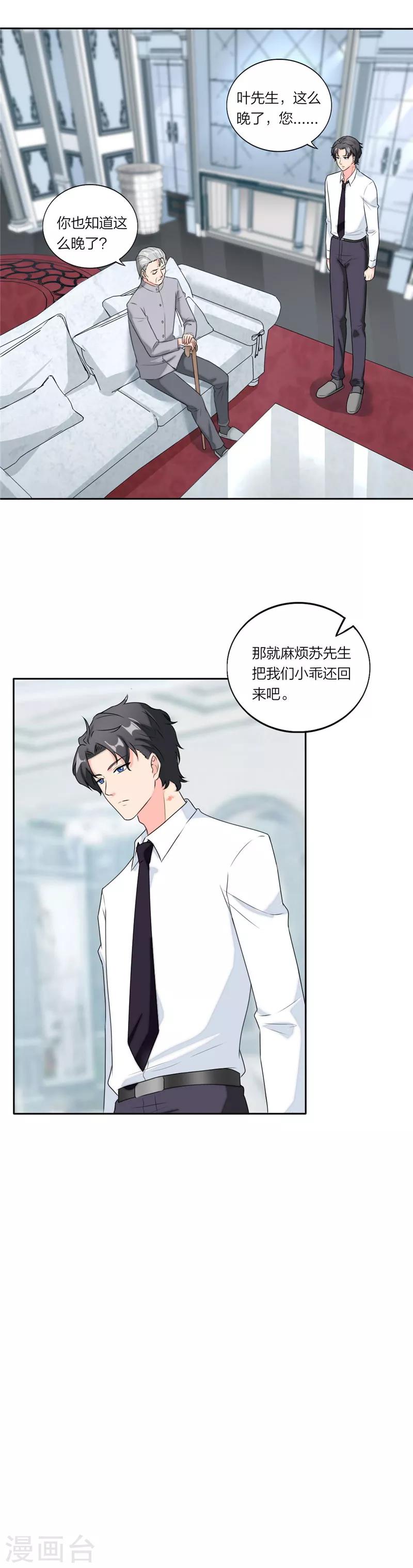 萌宝来袭：妈咪我爹地呢？韩漫全集-第66话 陪着我好吗无删减无遮挡章节图片 