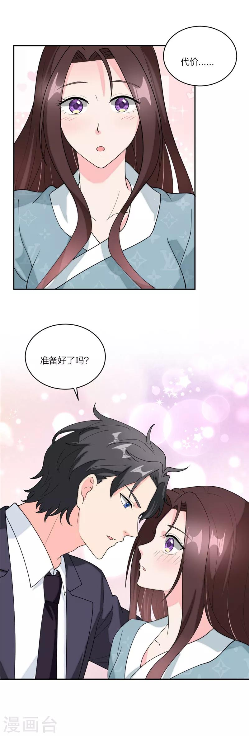 萌宝来袭：妈咪我爹地呢？韩漫全集-第67话 晚安，小乖无删减无遮挡章节图片 