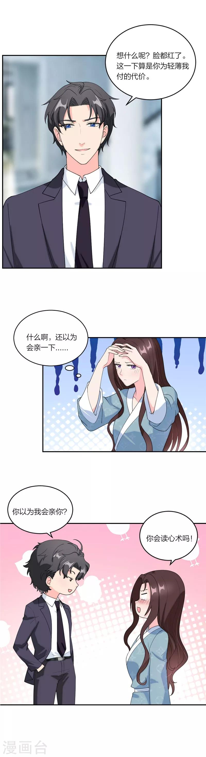 萌宝来袭：妈咪我爹地呢？韩漫全集-第67话 晚安，小乖无删减无遮挡章节图片 