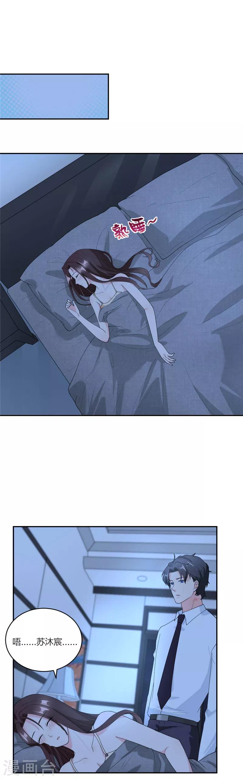 萌宝来袭：妈咪我爹地呢？韩漫全集-第67话 晚安，小乖无删减无遮挡章节图片 